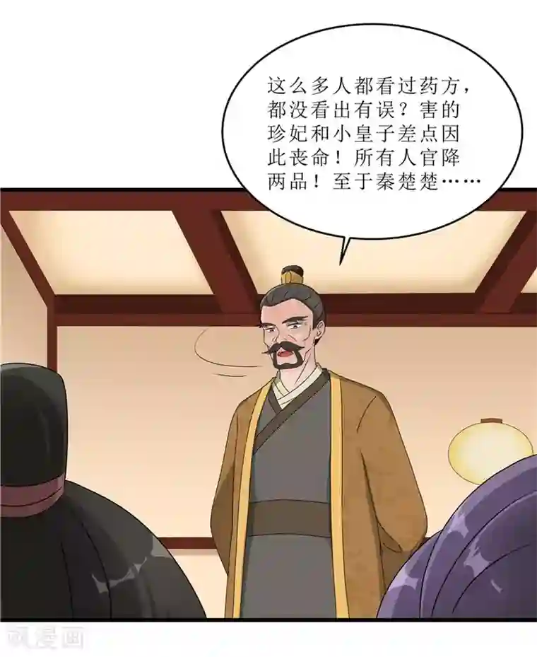 重生之弃妃为后第57话 真相大白