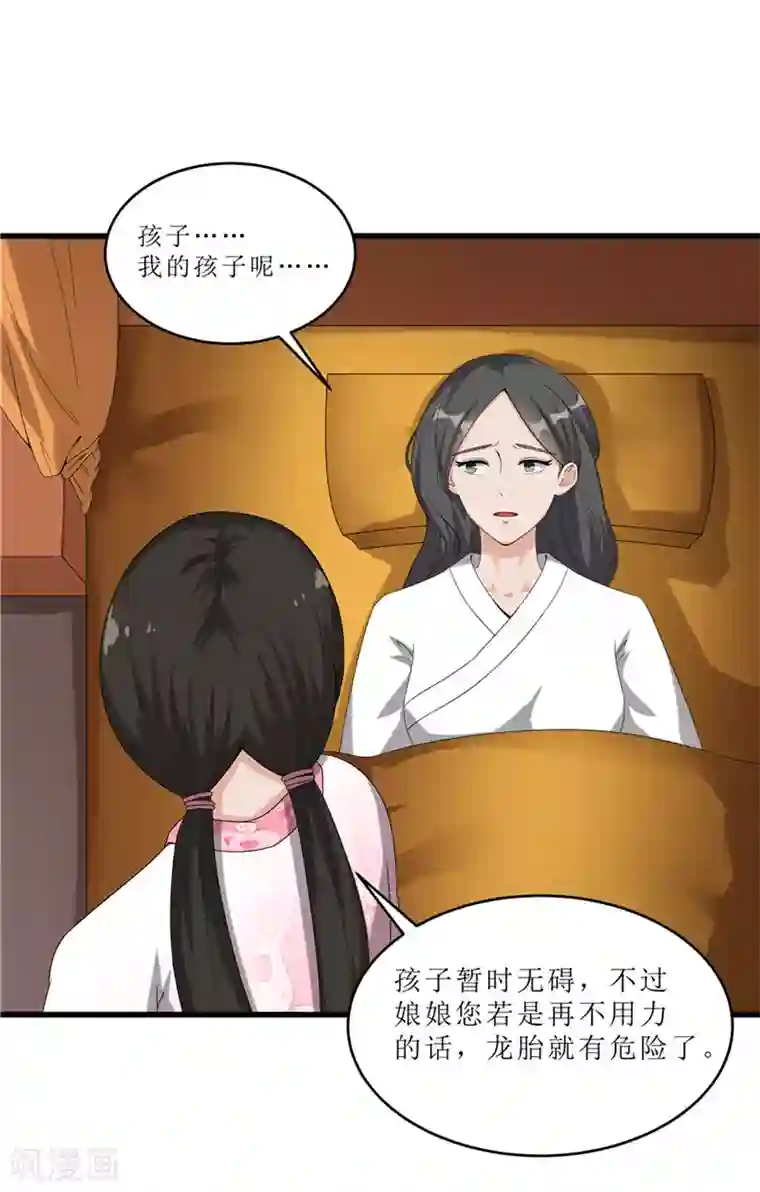 重生之弃妃为后第57话 真相大白