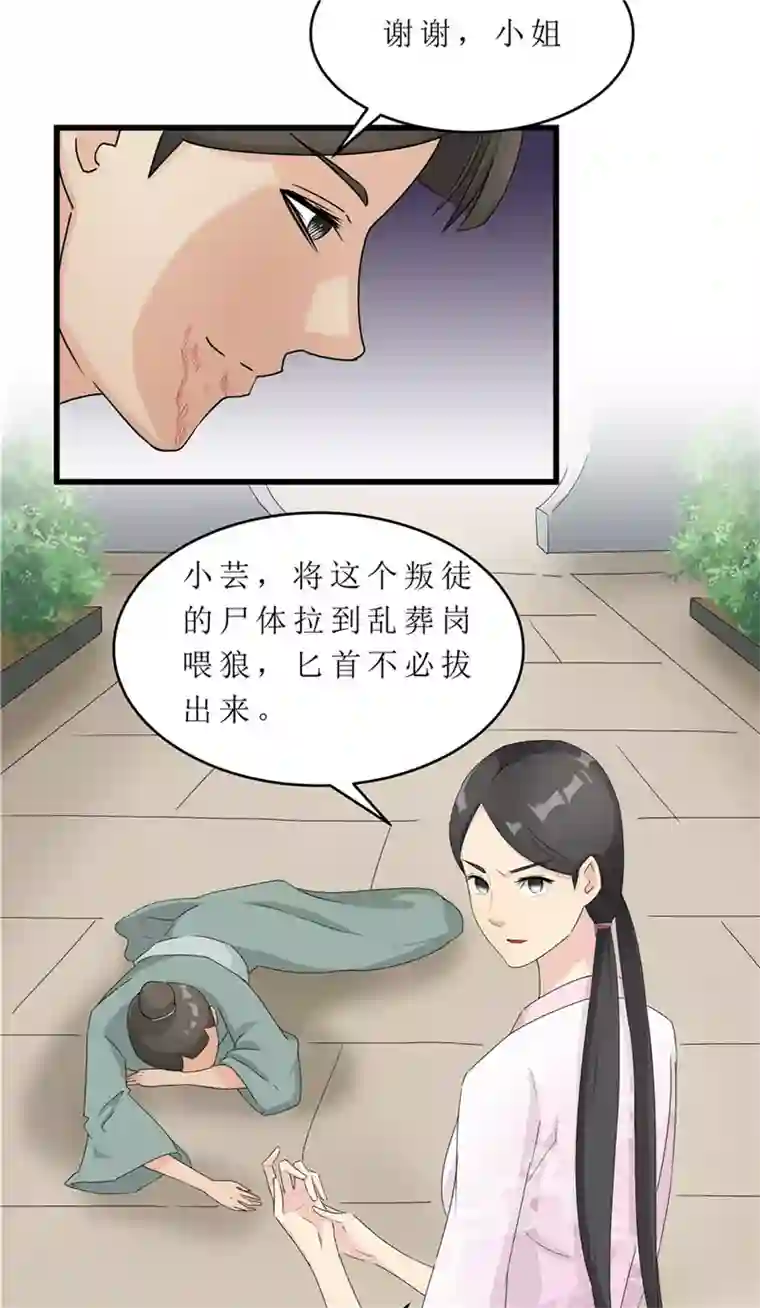 重生之弃妃为后第58话 以死谢罪？