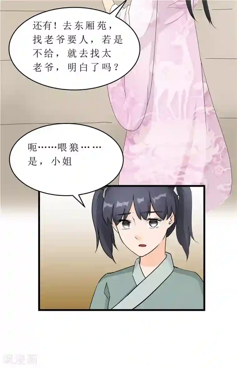 重生之弃妃为后第58话 以死谢罪？