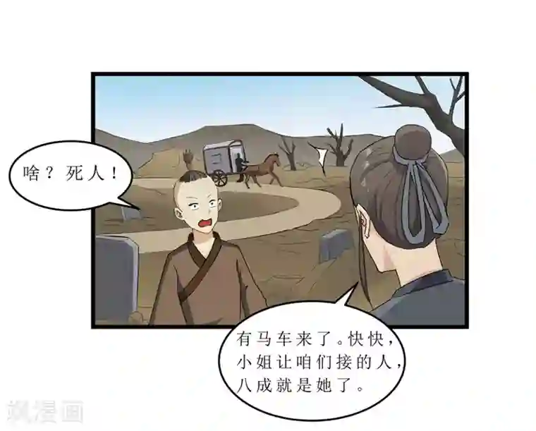 重生之弃妃为后第58话 以死谢罪？