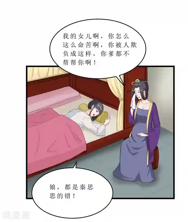 重生之弃妃为后第58话 以死谢罪？