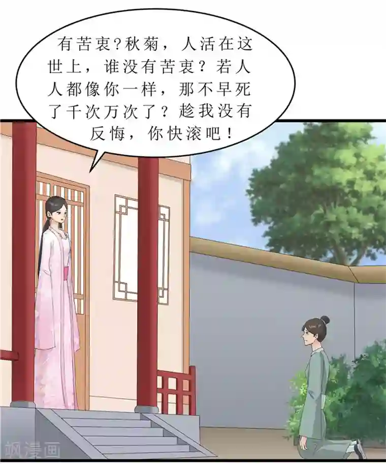 重生之弃妃为后第58话 以死谢罪？