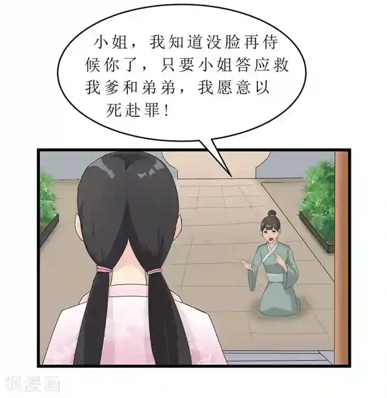 重生之弃妃为后第58话 以死谢罪？