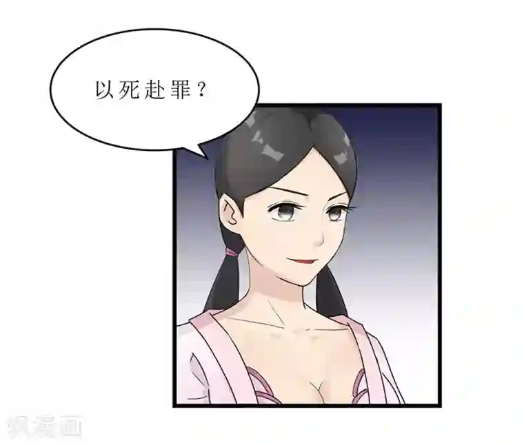 重生之弃妃为后第58话 以死谢罪？