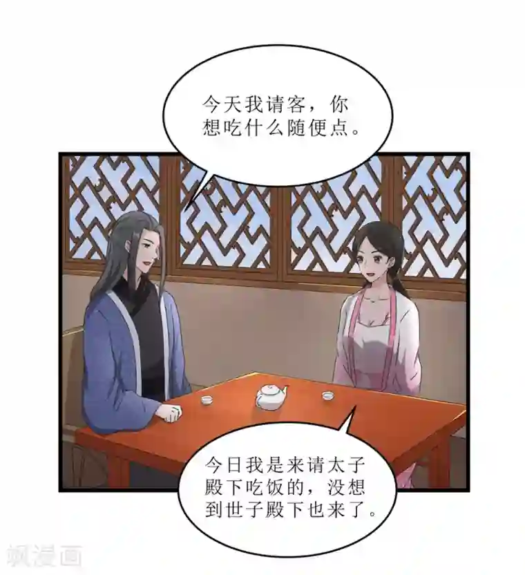 重生之弃妃为后第59话 偶遇世子