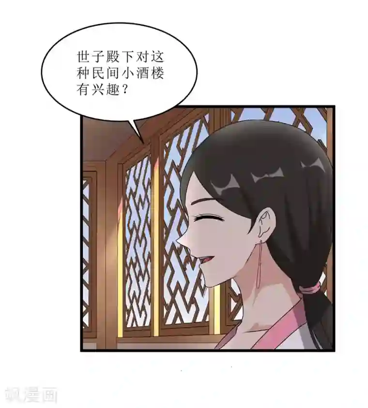 重生之弃妃为后第59话 偶遇世子