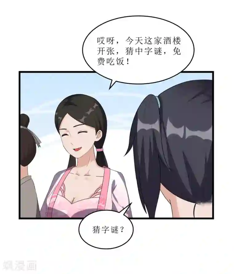 重生之弃妃为后第59话 偶遇世子