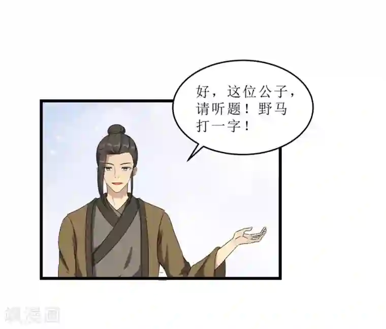 重生之弃妃为后第59话 偶遇世子