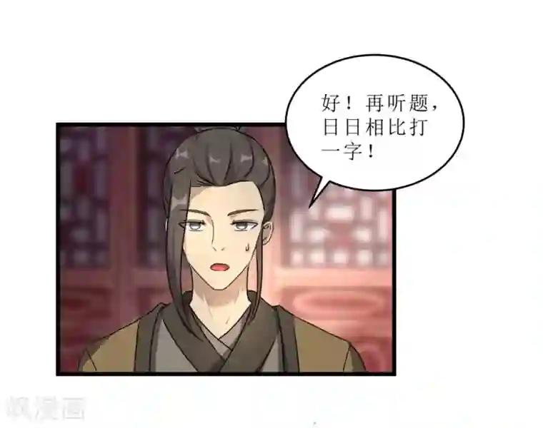 重生之弃妃为后第59话 偶遇世子