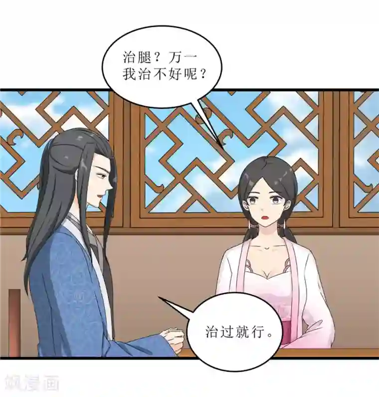 重生之弃妃为后第60话 误会？