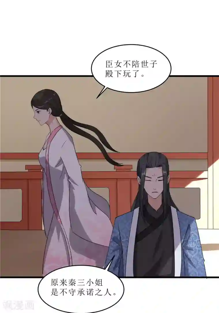 重生之弃妃为后第60话 误会？