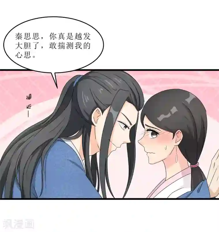 重生之弃妃为后第61话 强吻