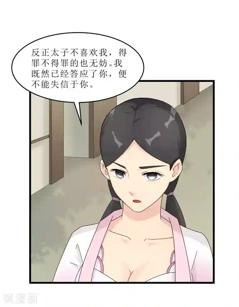 重生之弃妃为后第61话 强吻