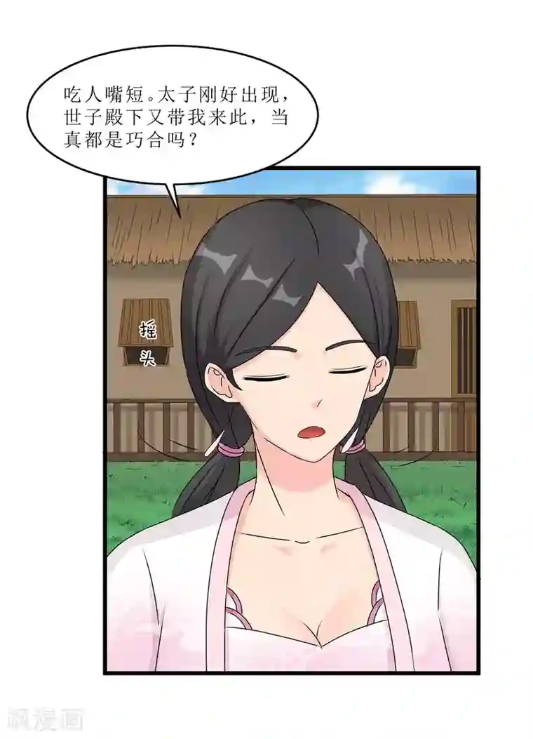 重生之弃妃为后第61话 强吻