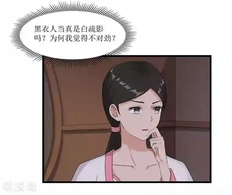 重生之弃妃为后第63话 黑衣人是他？
