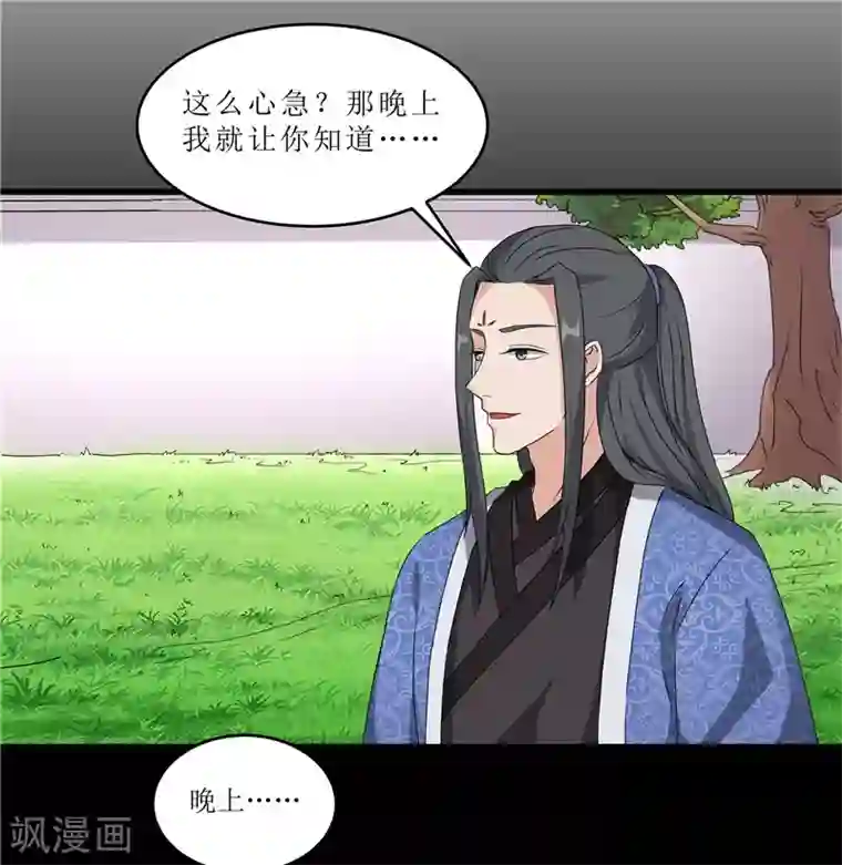 重生之弃妃为后第63话 黑衣人是他？