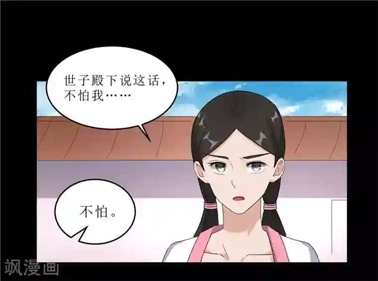 重生之弃妃为后第63话 黑衣人是他？