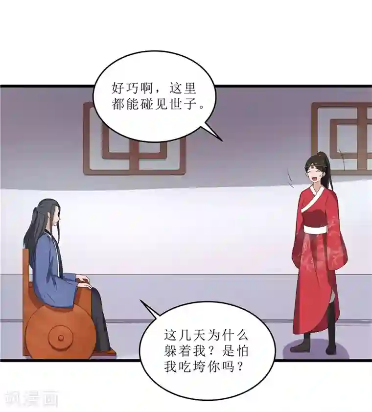 重生之弃妃为后第64话 人言可畏