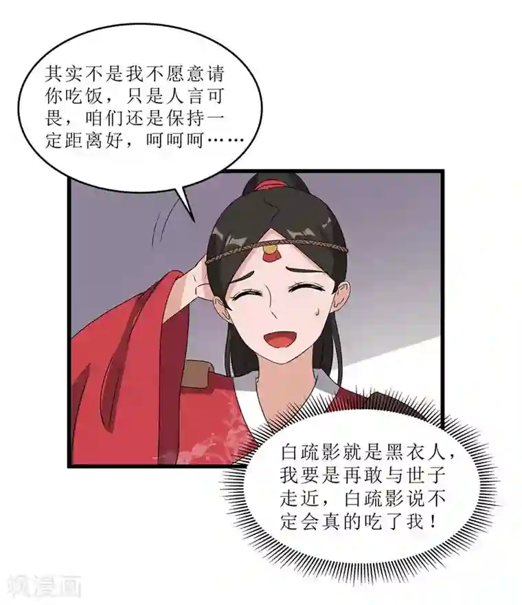 重生之弃妃为后第64话 人言可畏