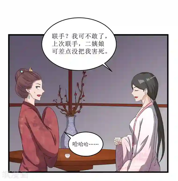 重生之弃妃为后第66话 二姨娘，节哀