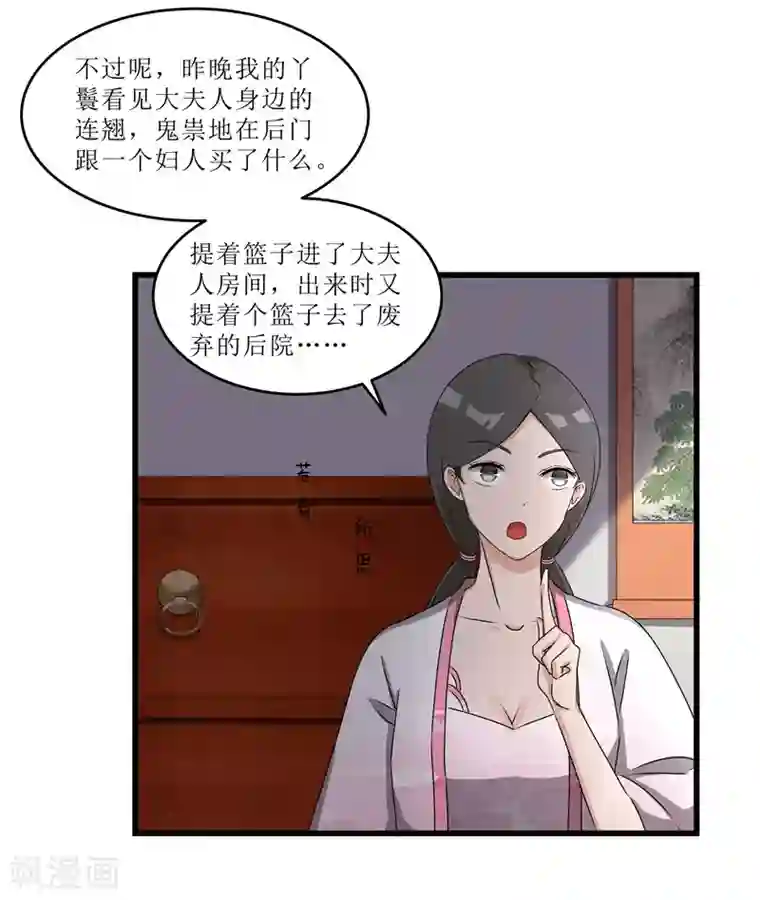 重生之弃妃为后第66话 二姨娘，节哀