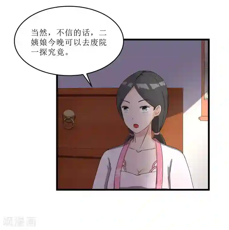 重生之弃妃为后第66话 二姨娘，节哀