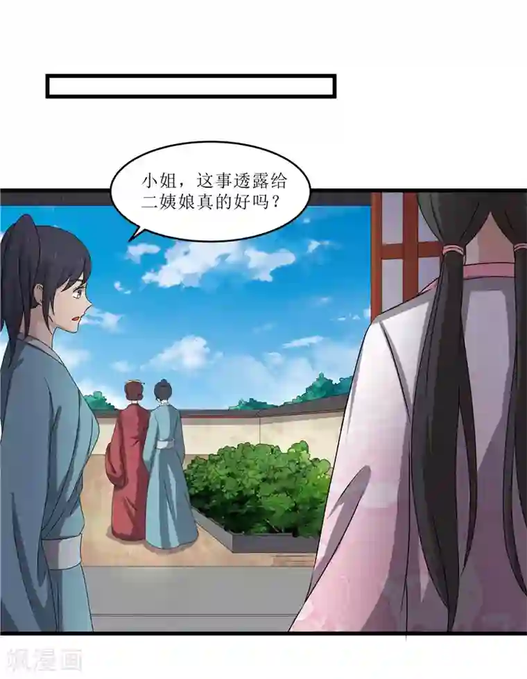 重生之弃妃为后第66话 二姨娘，节哀