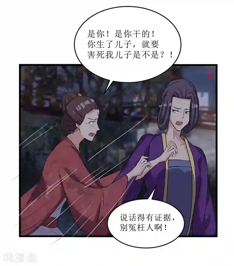 重生之弃妃为后第67话 主仆离心