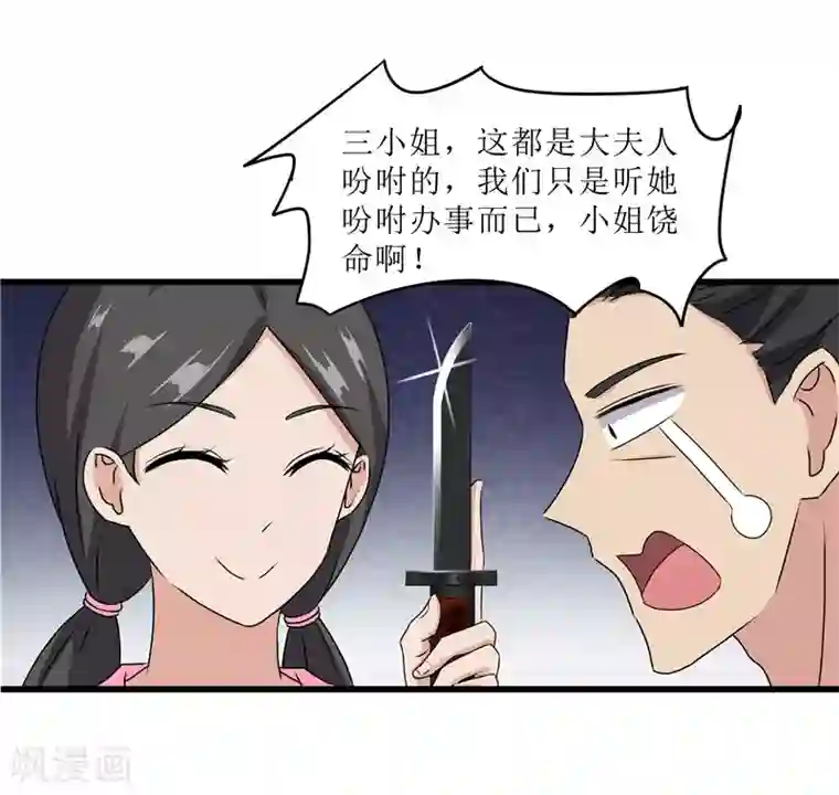 重生之弃妃为后第67话 主仆离心