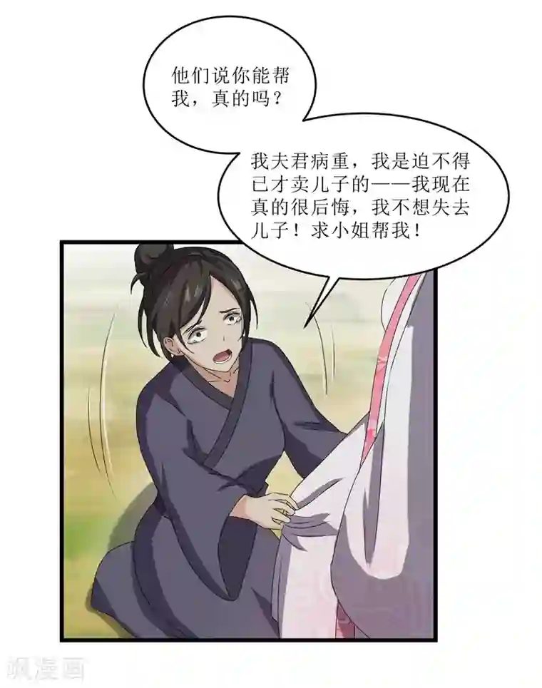 重生之弃妃为后第67话 主仆离心