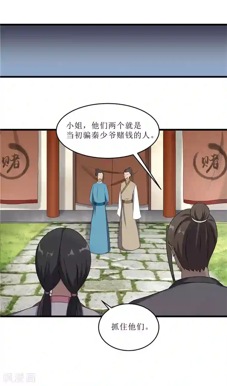 重生之弃妃为后第67话 主仆离心