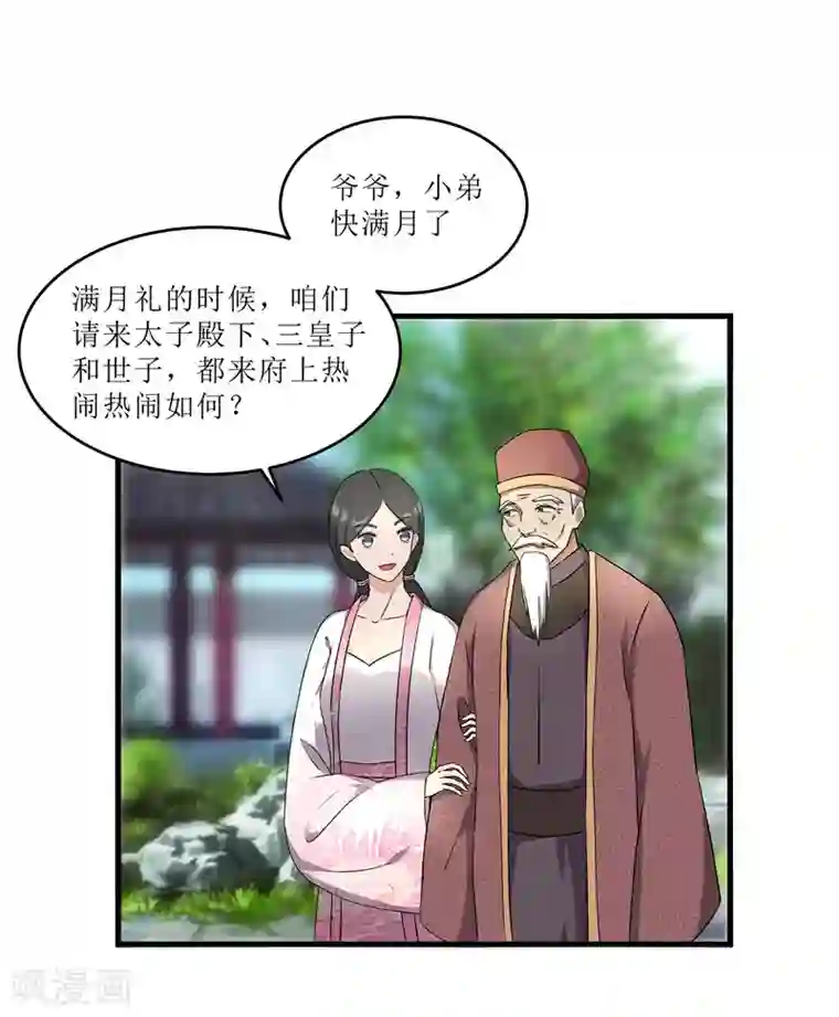 重生之弃妃为后第68话 东窗事发