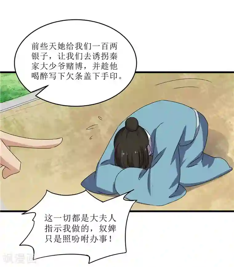 重生之弃妃为后第68话 东窗事发