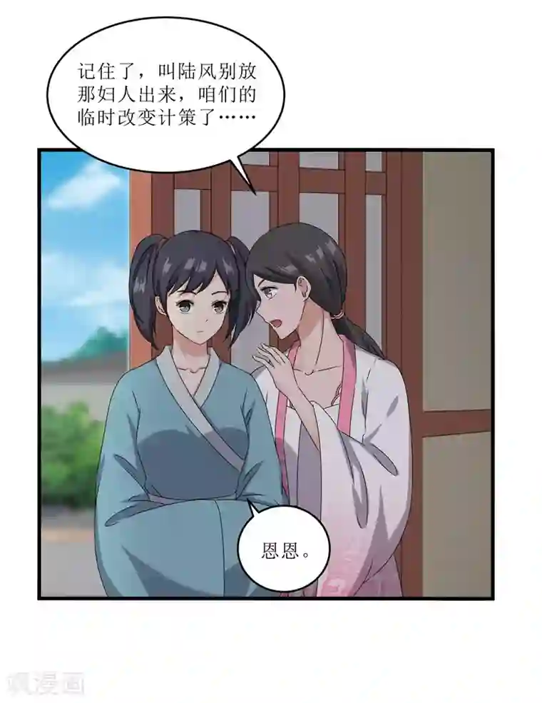 重生之弃妃为后第68话 东窗事发