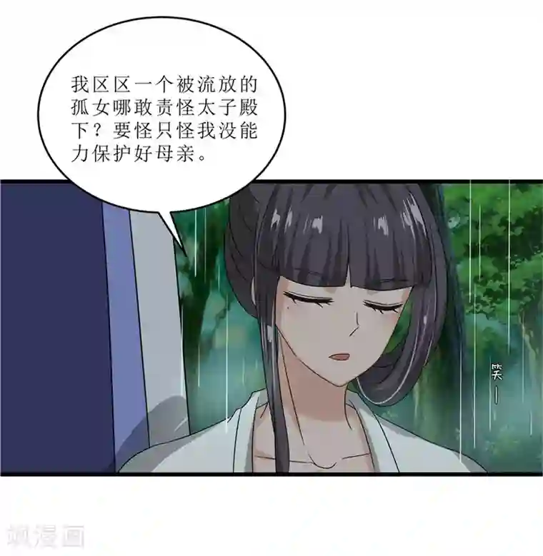 重生之弃妃为后第69话 报……仇！
