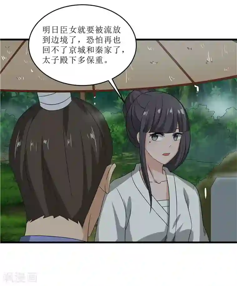 重生之弃妃为后第69话 报……仇！