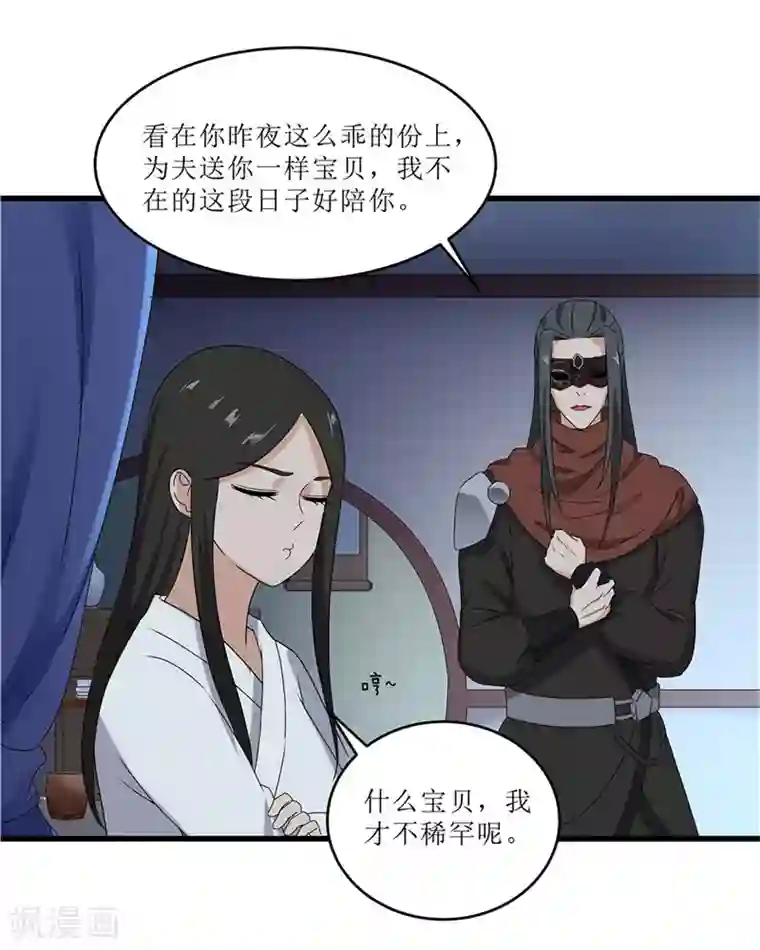 重生之弃妃为后第70话 礼物