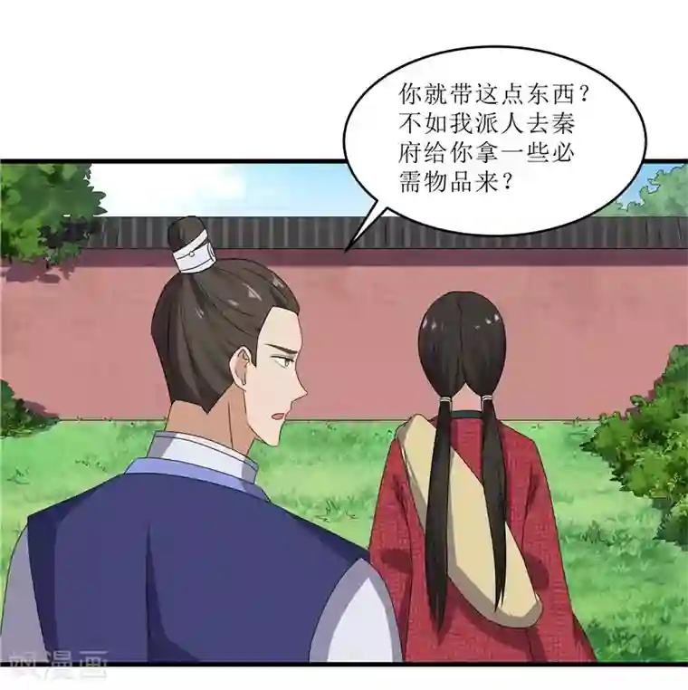 重生之弃妃为后第71话 边塞历练