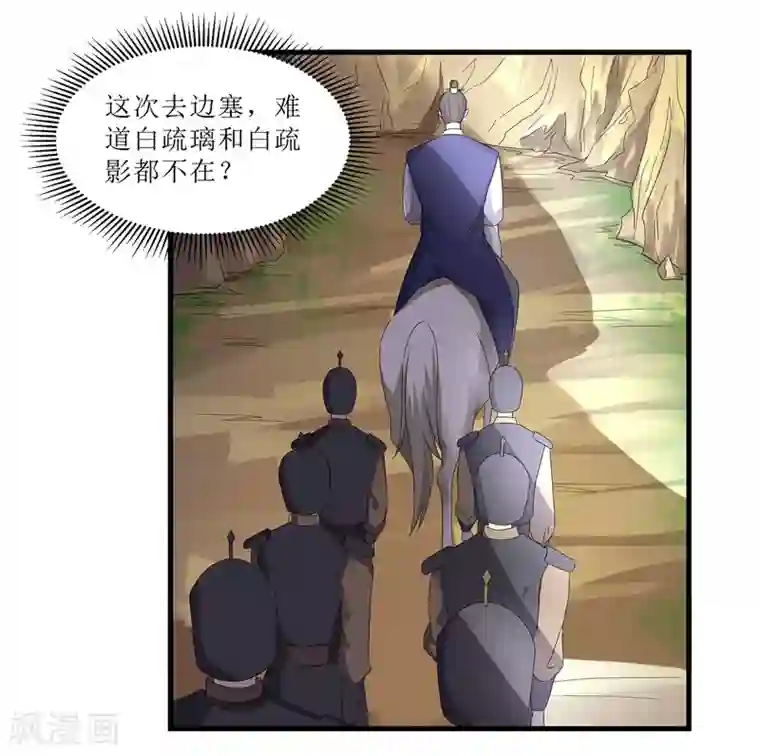 重生之弃妃为后第71话 边塞历练