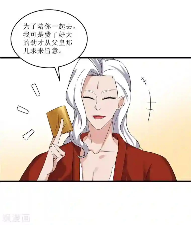 重生之弃妃为后第71话 边塞历练