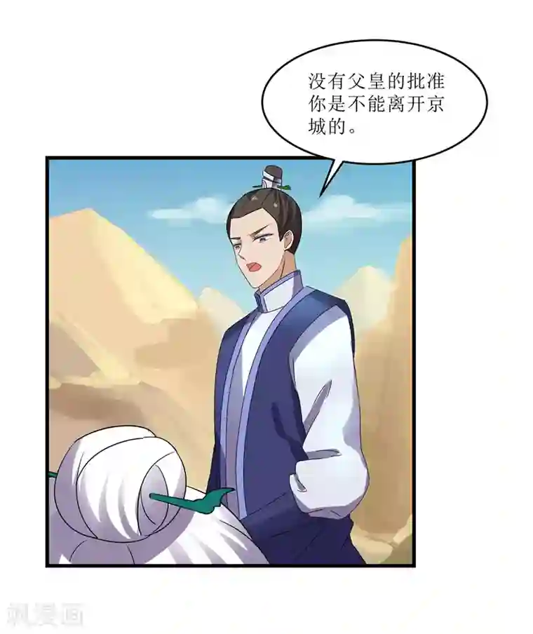 重生之弃妃为后第71话 边塞历练