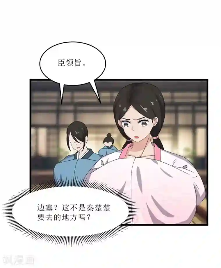 重生之弃妃为后第71话 边塞历练