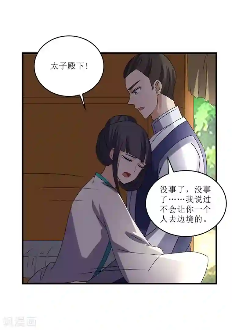 重生之弃妃为后第72话 不会让你一个人去边塞的