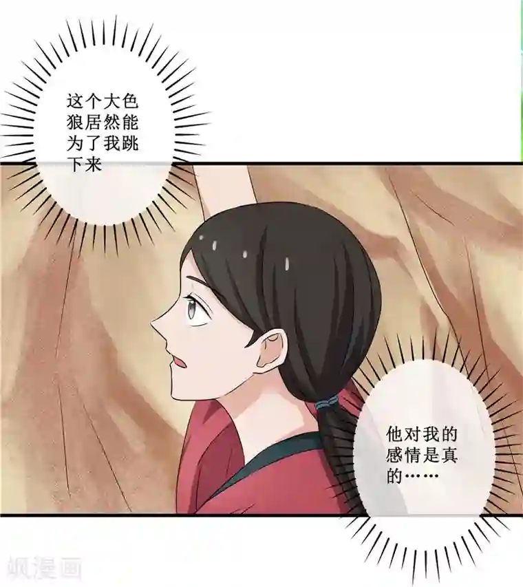 重生之弃妃为后第73话 别怕，我来救你！