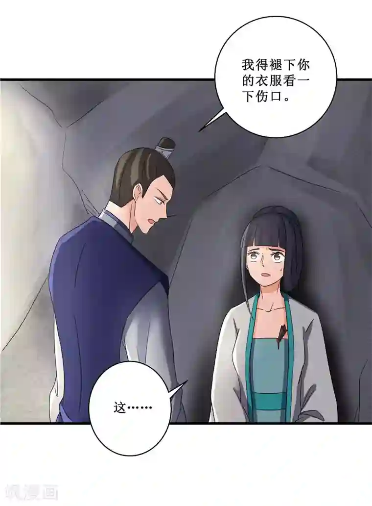 重生之弃妃为后第77话 我会对你负责的