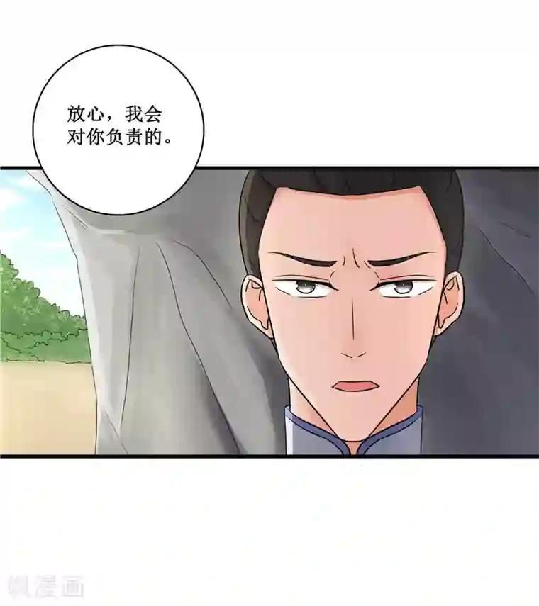 重生之弃妃为后第77话 我会对你负责的
