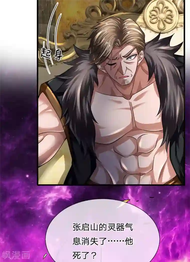 都市之逆天仙尊第143话 后续再见