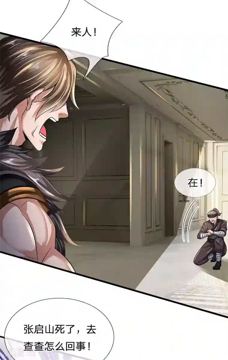 都市之逆天仙尊第143话 后续再见