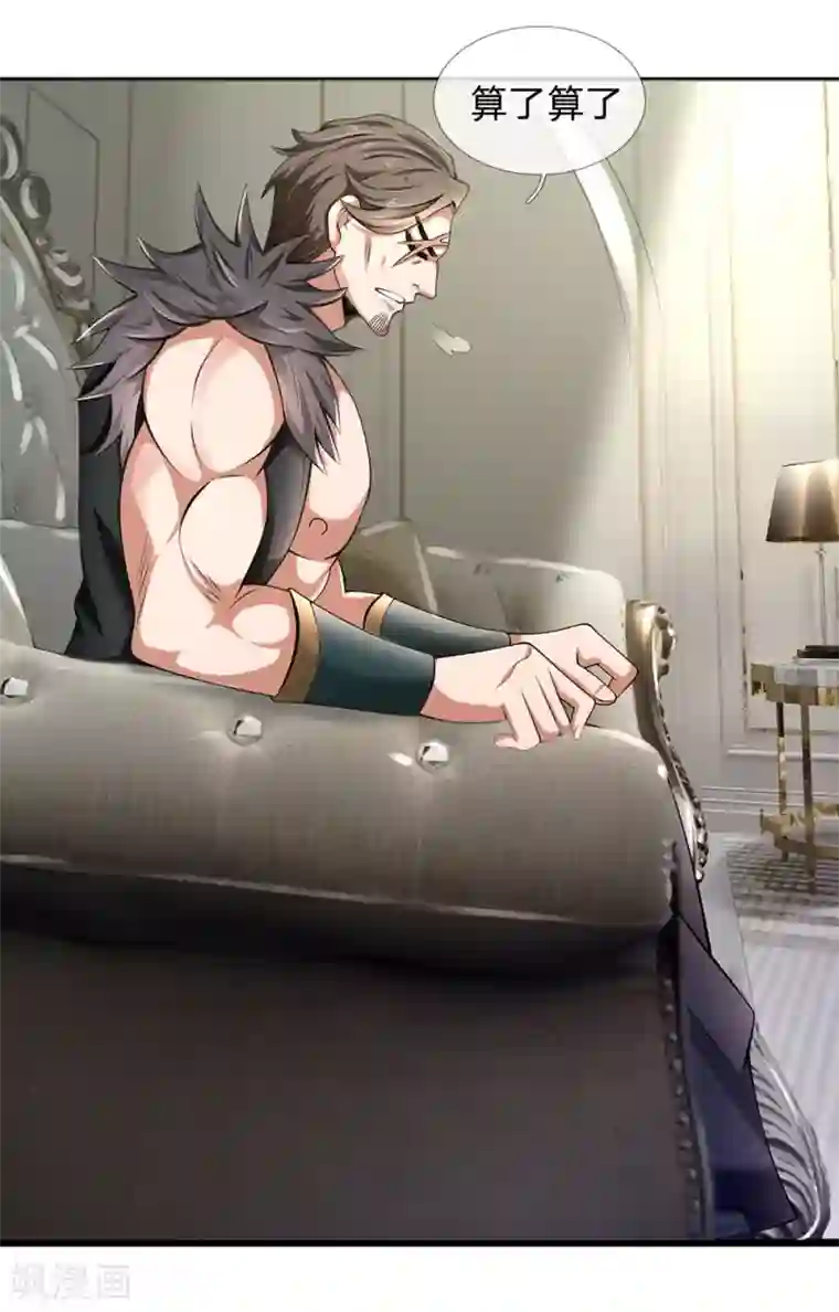 都市之逆天仙尊第143话 后续再见